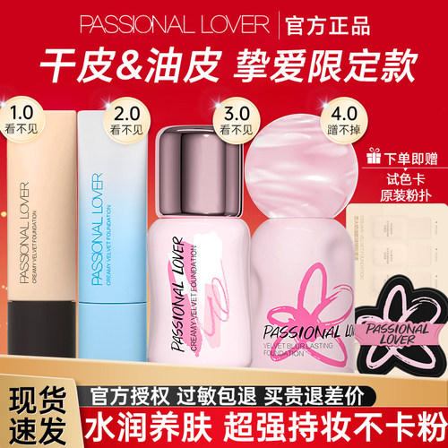 PL粉底液看不见蹭不掉涂鸦海岛干皮油皮持久底妆遮瑕持妆官方正品