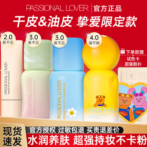 PL粉底液看不见蹭不掉乐园花意限定干皮油皮持久底妆遮瑕官方正品