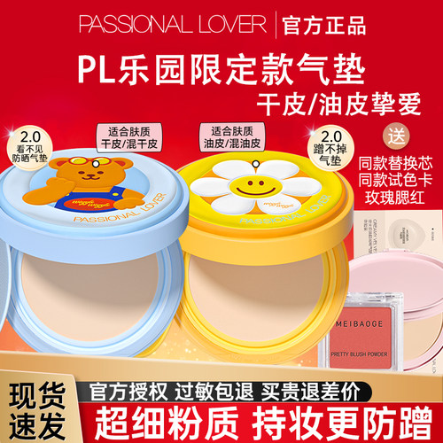 PL看不见蹭不掉气垫乐园防晒干皮油皮遮瑕防水防汗恋火官方正品女