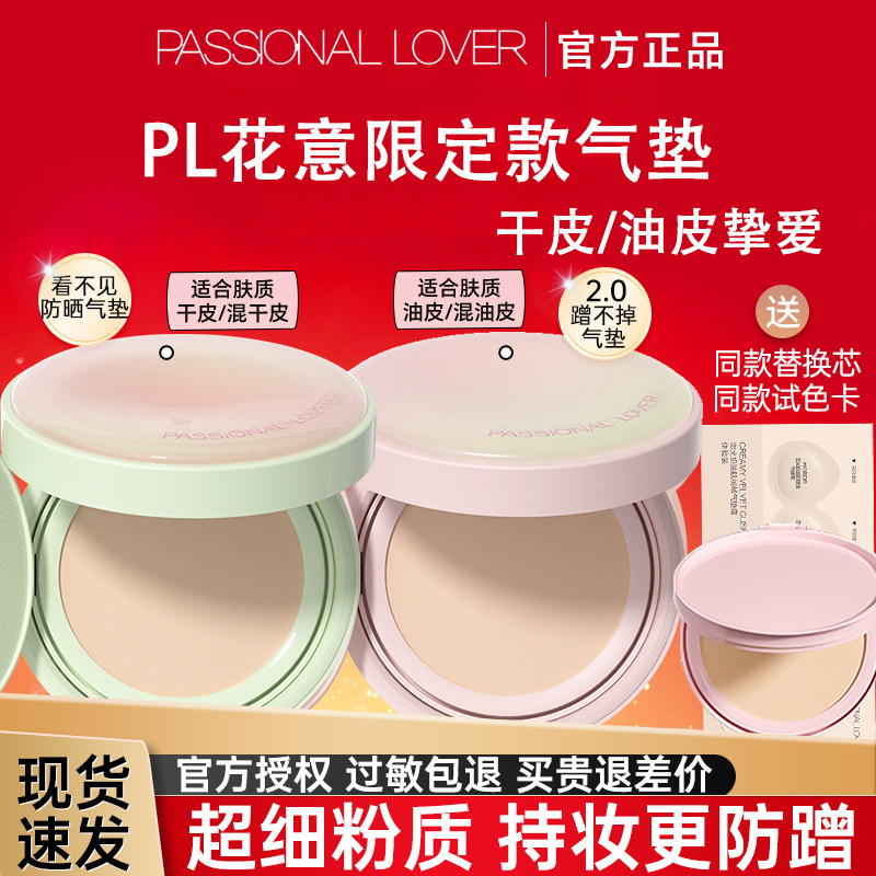PL看不见蹭不掉气垫花意海岛涂鸦防晒干皮油皮遮瑕恋火官方正品女,彩妆/香水/美妆工具,气垫,淘宝优惠券,粉丝福利购,淘宝优惠卷