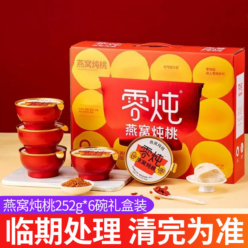 【临期处理】零炖燕窝炖桃252g*6碗礼盒装水果罐头黄桃鲜炖