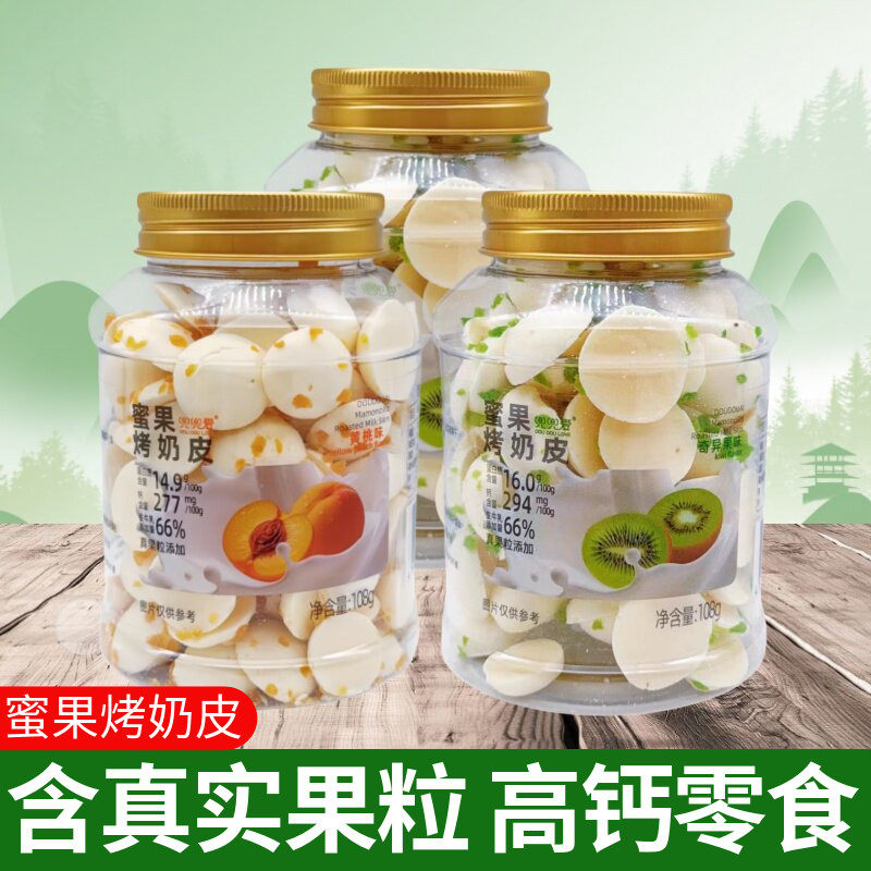 兜兜爱蜜果烤奶皮蔓越莓黄桃奇异果味罐装内蒙古鲜奶高钙零食品