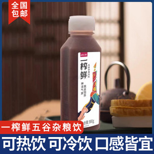 希之源一榨鲜五谷杂粮饮料轻断食可热饮粗粮杂粮早餐健康饮品300g