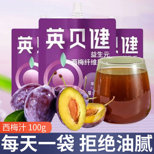 【现货现发】英贝健西梅汁100ml