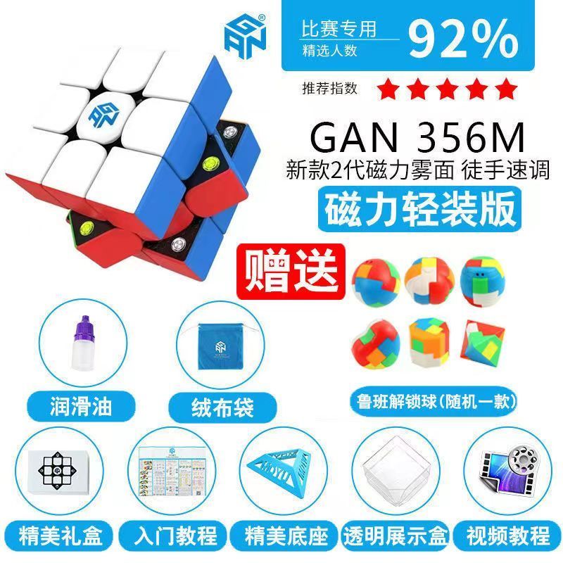 GAN356m磁力三阶魔方块益智玩具顺滑比赛专用全套儿童春晚礼物