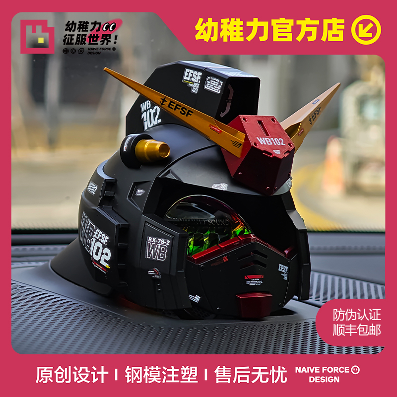 幼稚力AITO问界M9/M5/M7/M5/M8/M5/智界S7中音响帽子机动战士头盔
