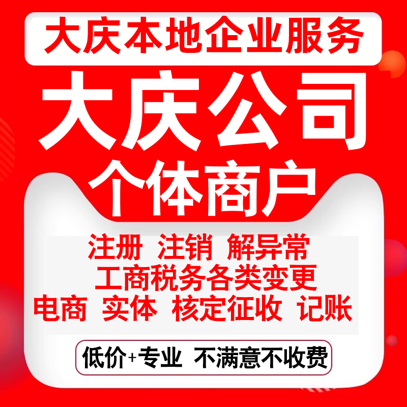 注册大庆迎江大观宜秀怀宁太湖公司营业执照罗田变更代办个体注销