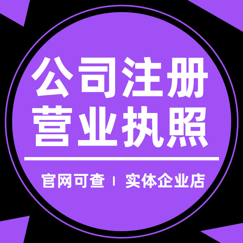 深圳广州上海杭州厦门福州公司注工商注册