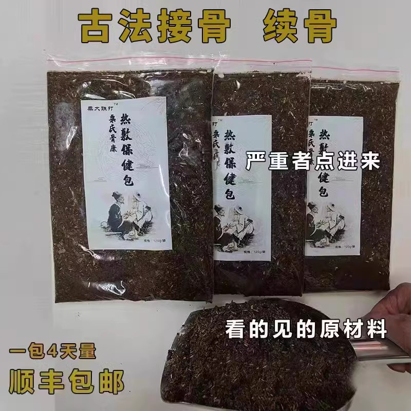 接骨续筋恢复贴跌打损伤膏药陈年旧伤接骨崴脚扭韧带拉伤活血化瘀