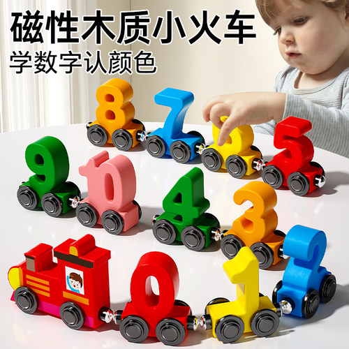 磁性数字小火车玩具早教益智