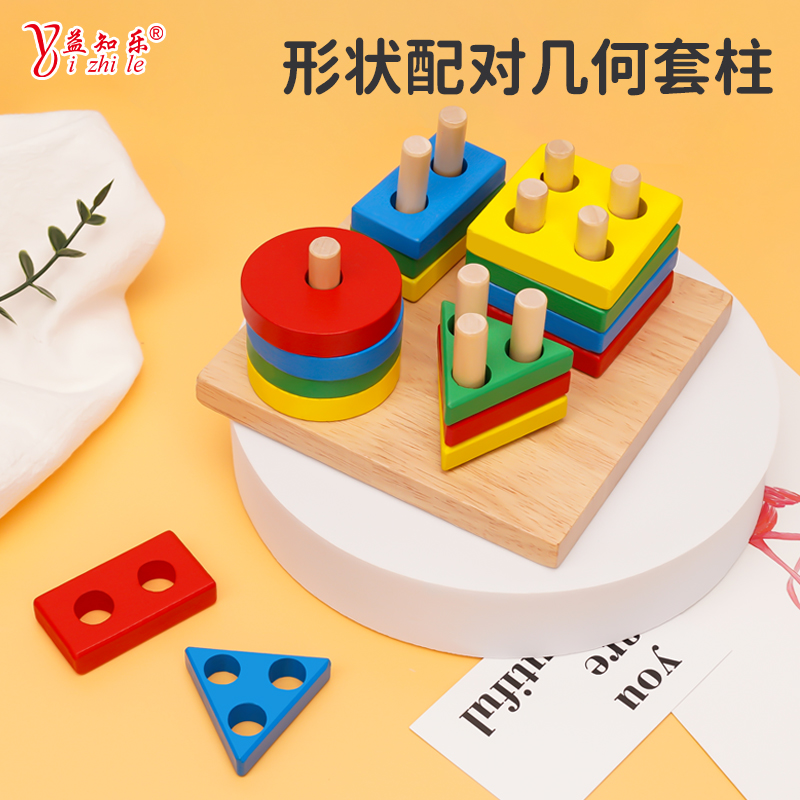 益知乐早教益智几何形状套柱玩具