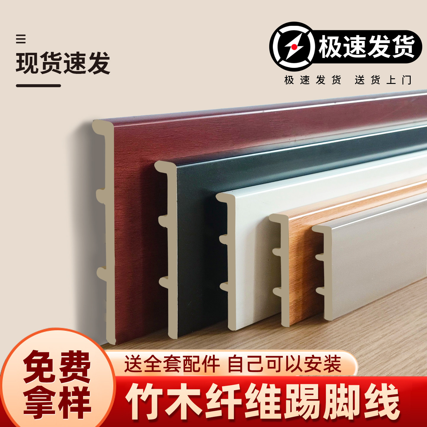 卡扣式6cm竹木纤维踢脚线