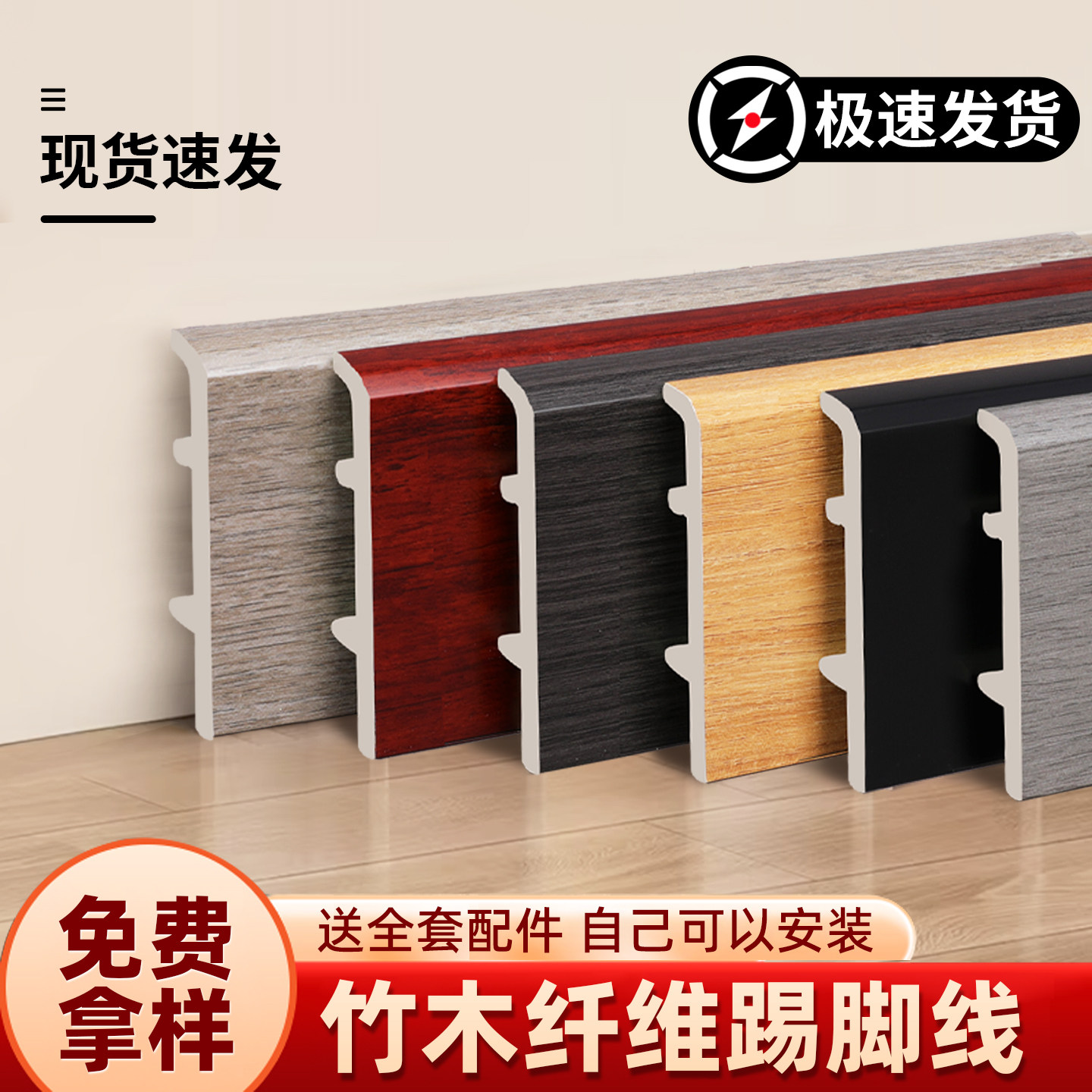 碳晶12厘米踢脚线10公分地脚线