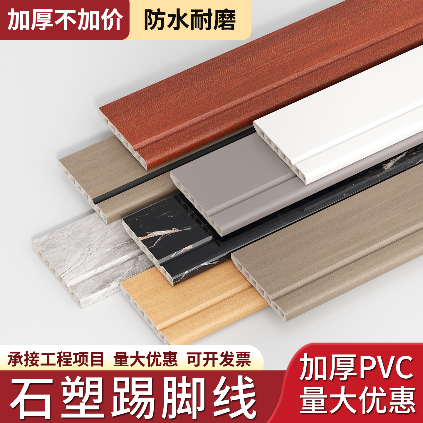 8cm加厚PVC石塑踢脚线自粘地脚线阳台地板脚线防水防潮耐磨地角线