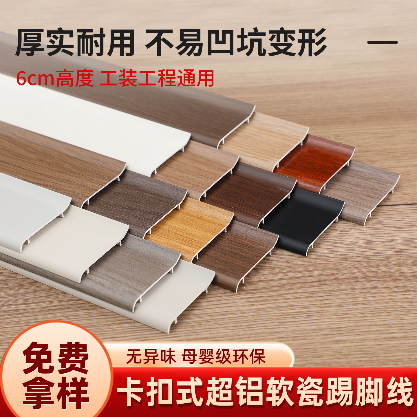 木纹平替铝合金踢脚线卡扣式角线