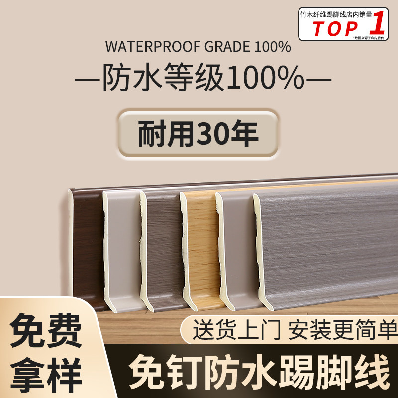 免钉高分子pvc踢脚线防水防潮