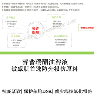 替普瑞酮油溶化妆品原料减少端粒酶损伤敏感肌防光损抗衰紧致DIY