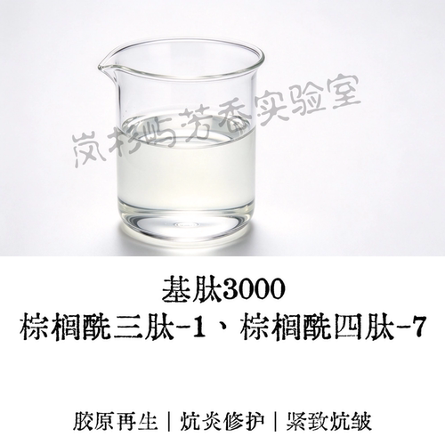基肽3000多肽抚纹紧致精华原料