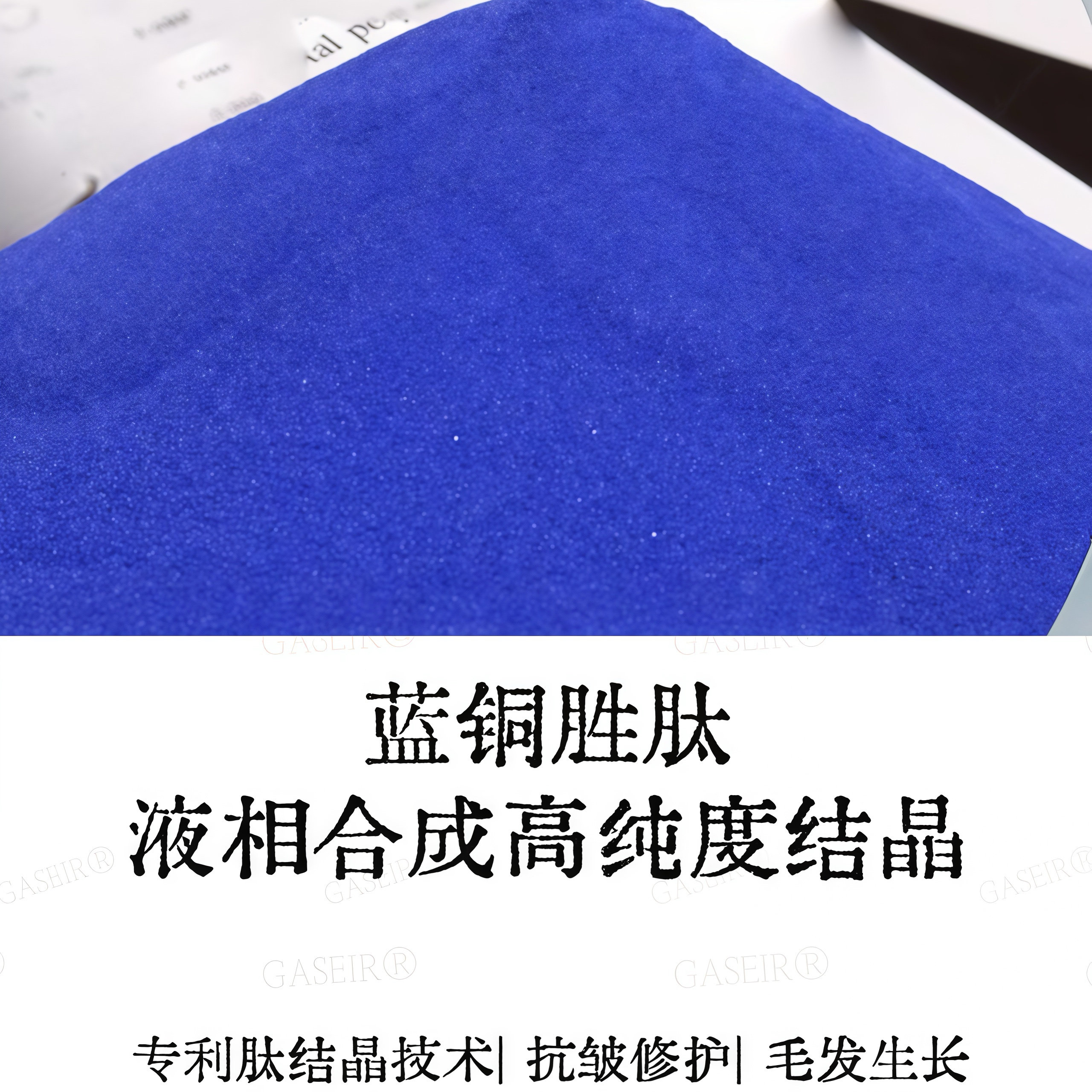 100%超纯结晶蓝铜胜肽粉末抗皱修护毛发生长DIY原料三肽-1铜肽,工业油品/胶粘/化学/实验室用品,其他添加剂,淘宝优惠券,粉丝福利购,淘宝优惠卷