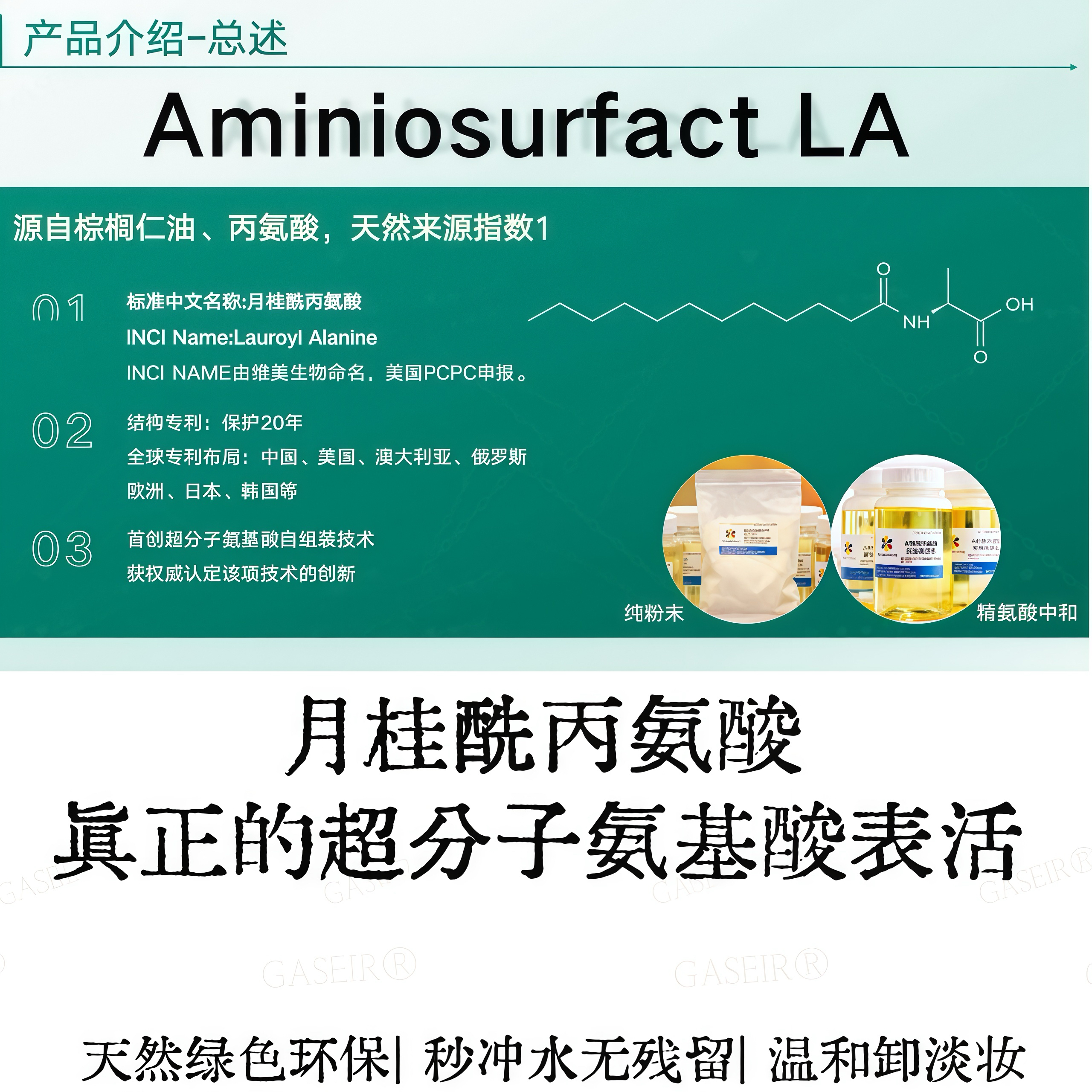 月桂酰丙氨酸超分子氨基酸温和安全起泡剂diy洗发水原料不假滑
