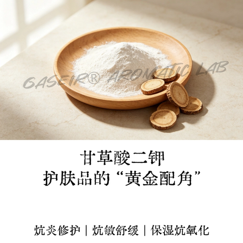 98%甘草酸二钾舒缓褪红基底