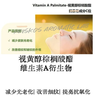 100%视黄醇棕榈酸酯油抗皱精华油DIY护肤原料视黄醇衍生物VA醇