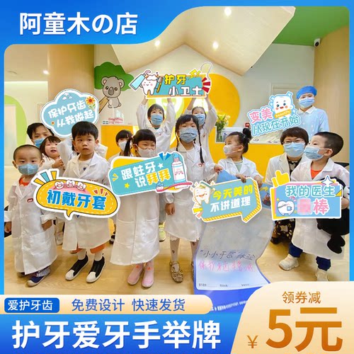 920爱护牙齿定制手举拿牌医院口腔护理牙科诊所宣传拍照道具KT板