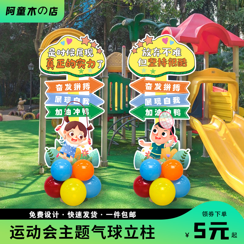 运动会校运会幼儿园学校入场气球立牌背景kt板定制场景布置装饰