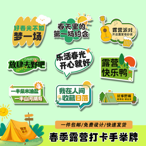 春游手举牌kt板春天营地野餐装饰
