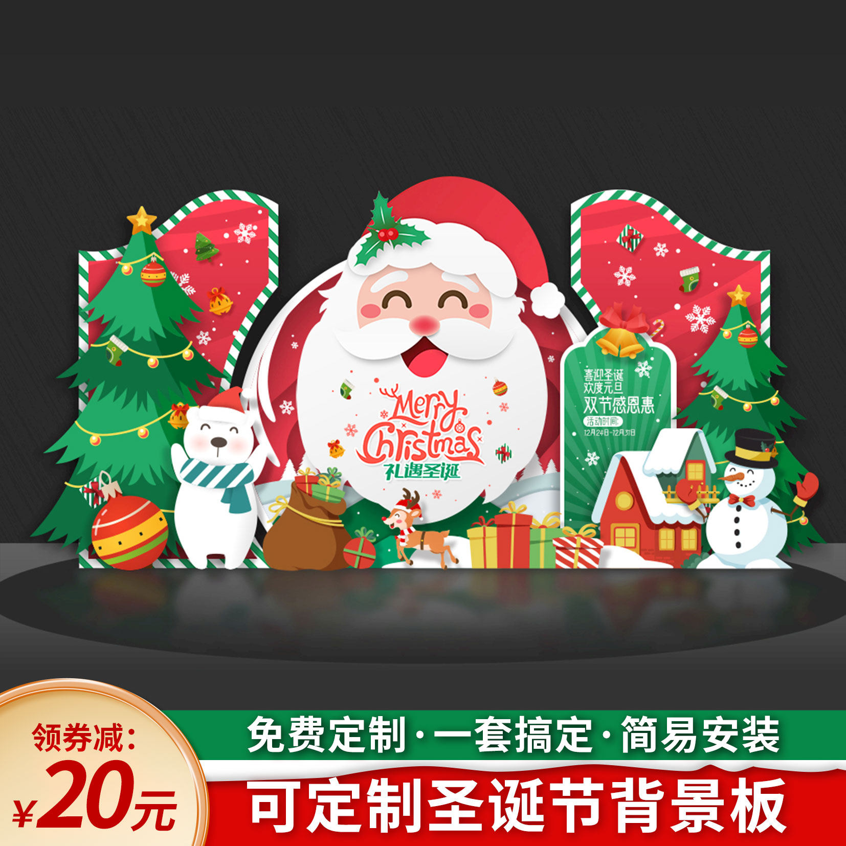 圣诞节氛围布置商场公司店铺美陈拍照装饰场景定制背景kt板,节庆用品/礼品,节日装扮用品,淘宝优惠券,粉丝福利购,淘宝优惠卷