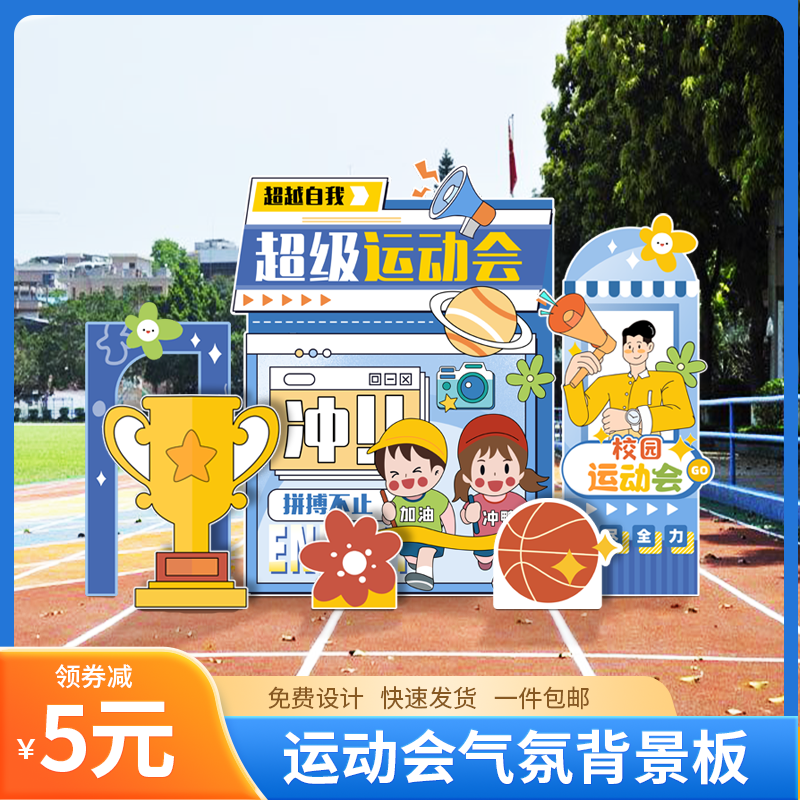 小学生运动会主题布置装饰背景板大背景墙拍照框拍照道具加油kt板