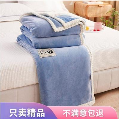 铺牛绒AIS毛毯冬季加厚午睡空奶调毯盖毯床保暖法兰绒毯色子纯轻