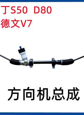 适配丁D0S50德文V78领驰电动汽车比方向拉杆球头转87264向雷方向