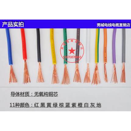 国标铜芯软线线RV.30.50.51.0柜1.52.5电0子设备线7线配电超连结