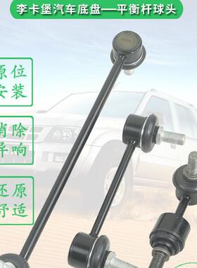 适用于北汽绅宝杆D0配件D70立柱X55杆前平衡球头稳点licarbao杆5