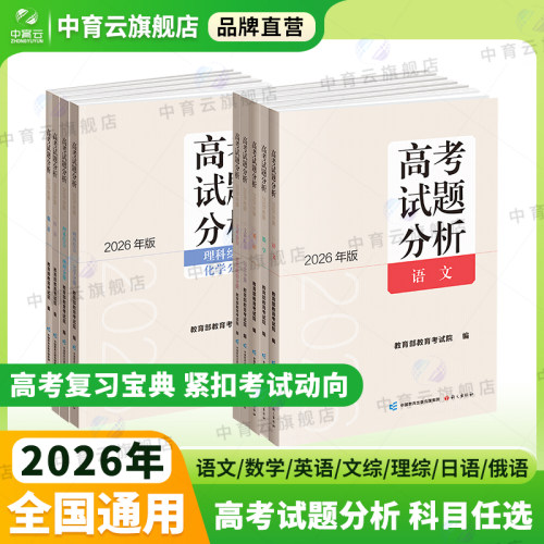 2026总复习高考试题分析语文数学