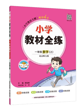 小学教材全练教材同步练习薛金星