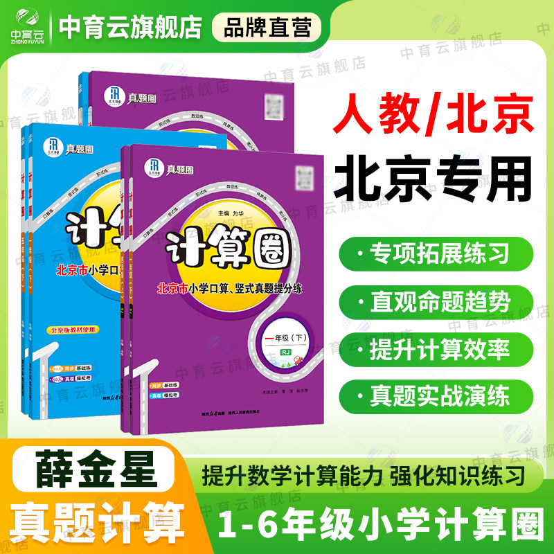 2026版真题计算圈默写圈一二三四五六年级上下册人教版北京版同步小学数学口算题卡竖式脱式真题提分练习册计算题专项强化训练