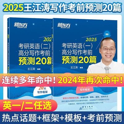 考研英语王江涛写作考前预测20篇