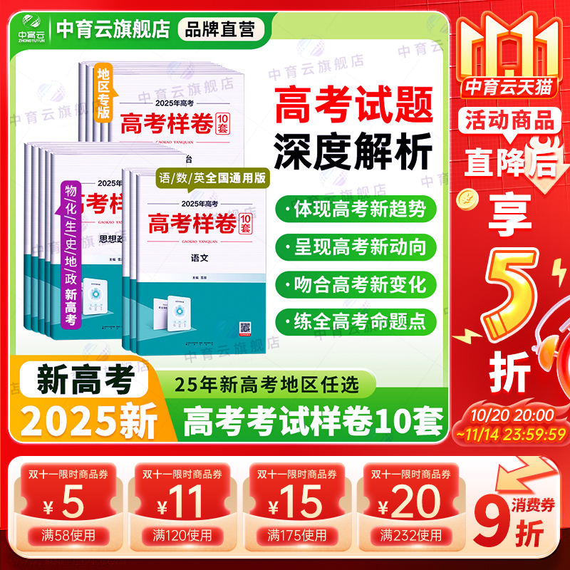 新高考样卷新版任选2025科目齐全