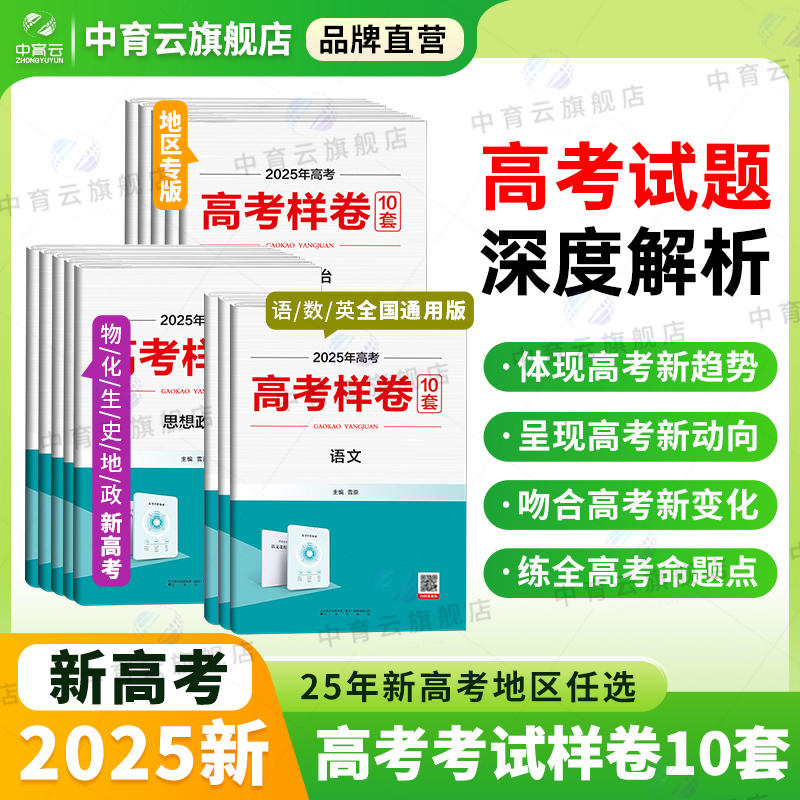 新高考样卷新版任选2025科目齐全