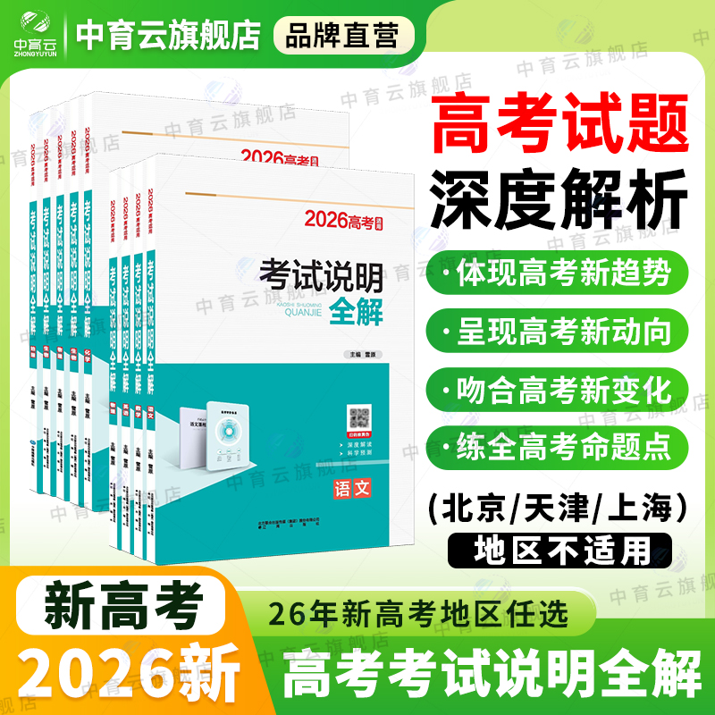 2026年新高考考试说明全解新版