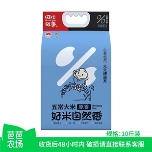 2025年新米田作故事原香东北五常大米5kg10斤东北粳米真空锁鲜