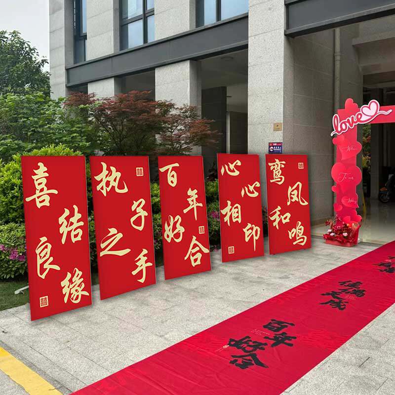 路引结婚礼农村立柱装饰迎宾指示牌地毯室外kt板拱门婚庆布置用品
