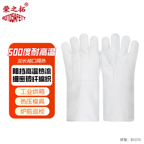 荣之拓玻纤耐高温手套