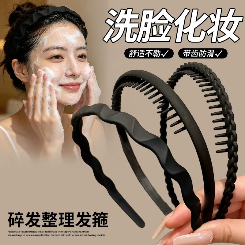 带齿防滑洗脸发箍女高颅顶化妆黑色压发头箍男士日常外戴发卡头饰图片