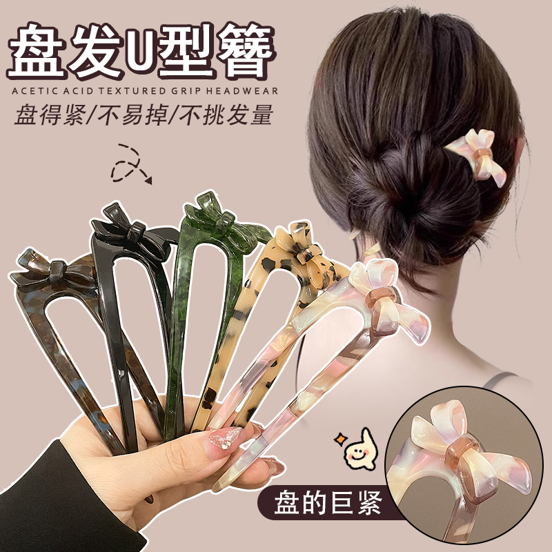 盘发神器发簪u型发夹女醋酸大号蝴蝶结固定头饰玉簪后压简约发钗