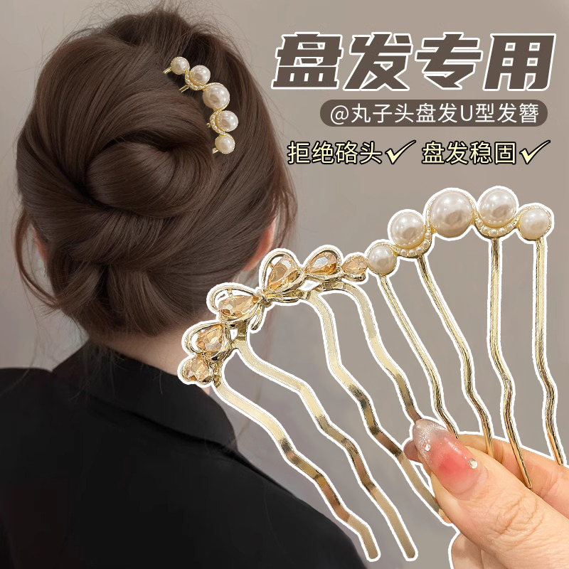 气质珍珠四齿插梳盘发固定神器u型发夹发簪女发钗丸子头发梳头饰
