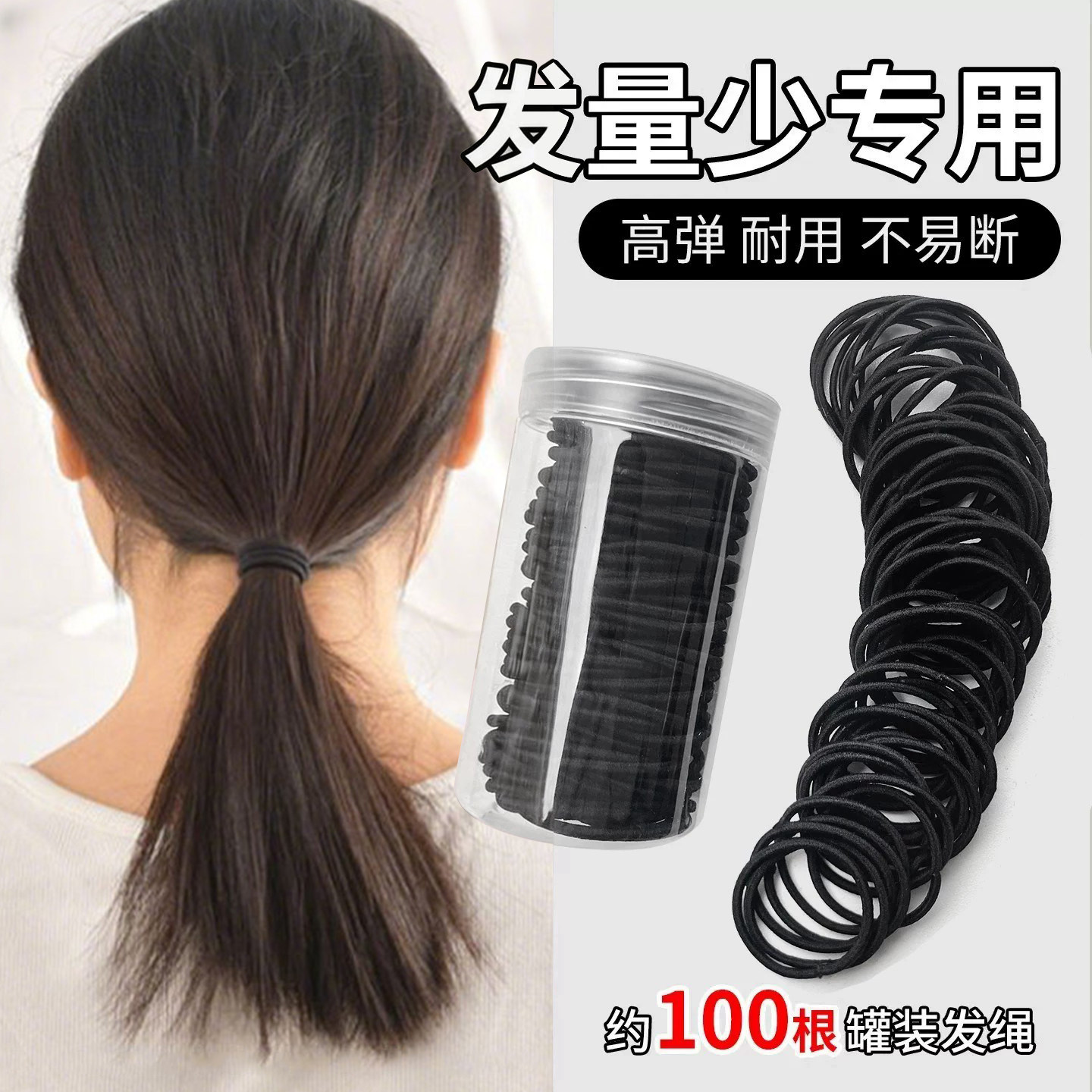 发量少专用发圈黑色橡皮筋扎头女高弹力耐用头绳不伤发不易断发绳