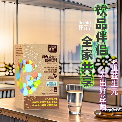 纤元力益生元菊粉膳食纤维肠便秘